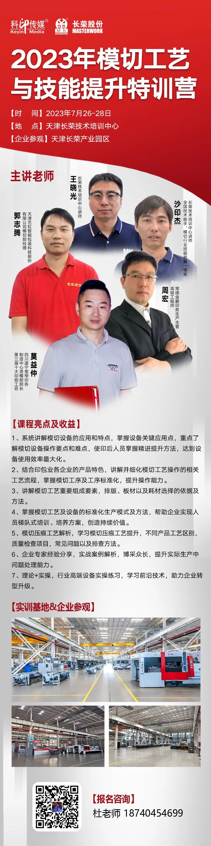 模切工艺与手艺提升特训营来啦！
